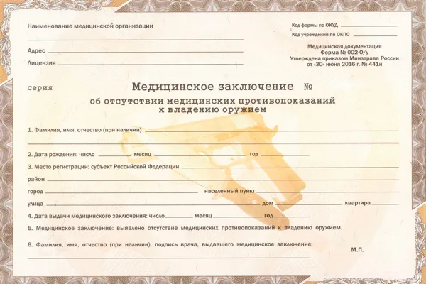 Справка на оружие